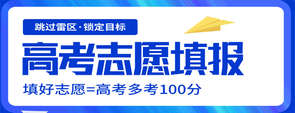 大学志愿